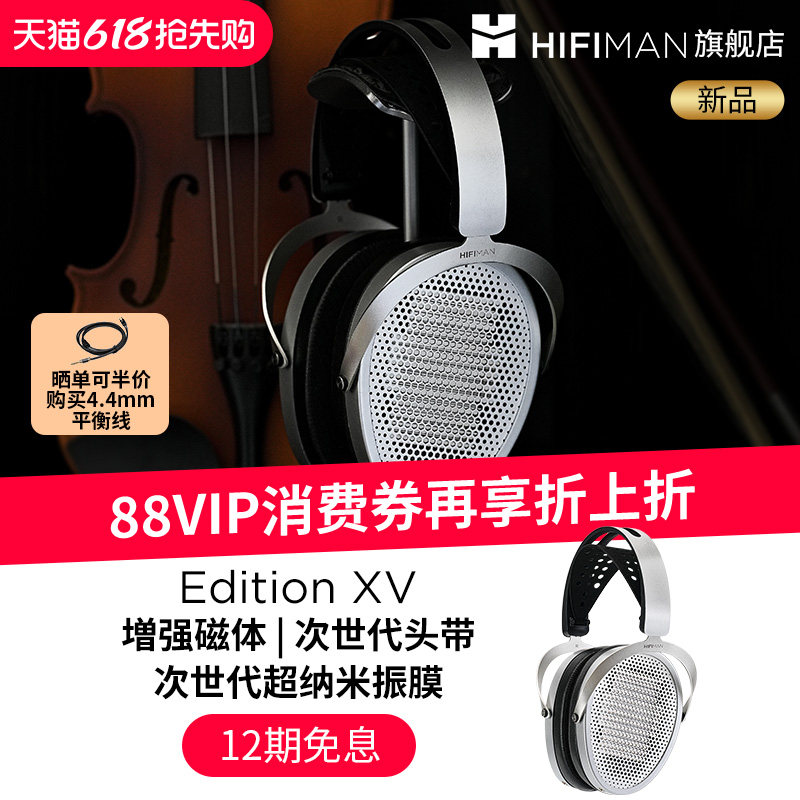 HIFIMAN海菲曼Edition XV头戴式耳机平板振膜有线发