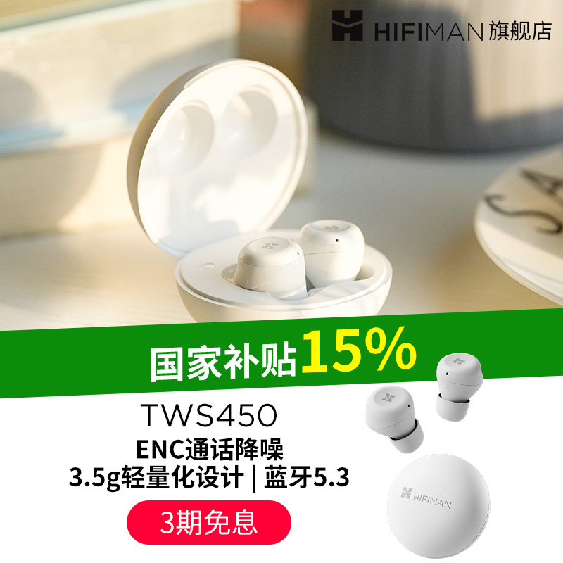 HIFIMAN蓝牙耳机蓝牙5.3ENC降噪