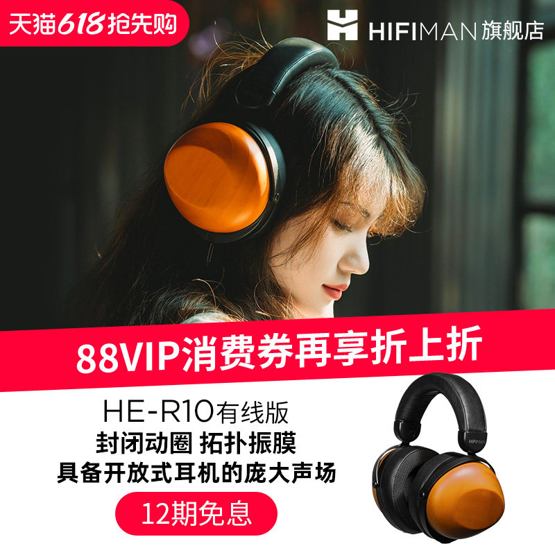 HIFIMAN海菲曼HE-R10动圈版头戴式耳机无线蓝牙木碗发烧音乐电脑