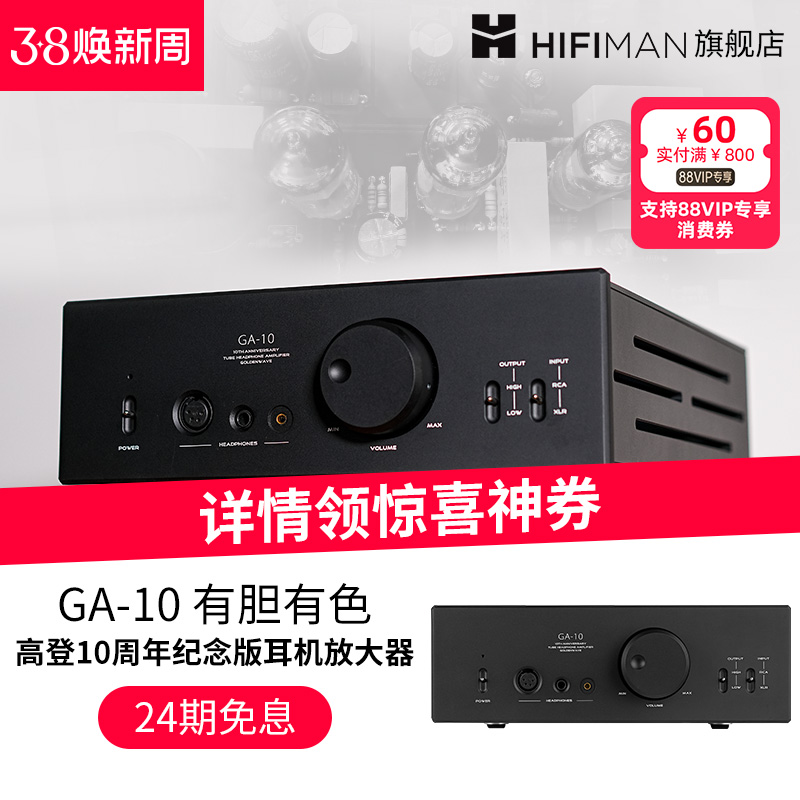 ߵƵHIFIMAN GA-10ӹܶŵ̨ʽŴʵ47430Ԫ,ۺ9486/
