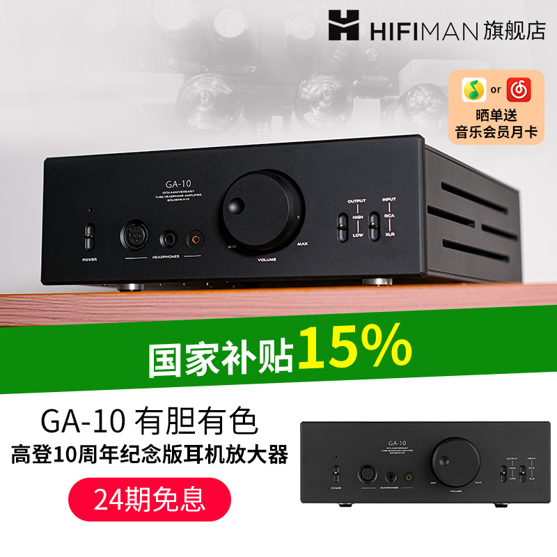 高登10周年纪念版耳机放大器