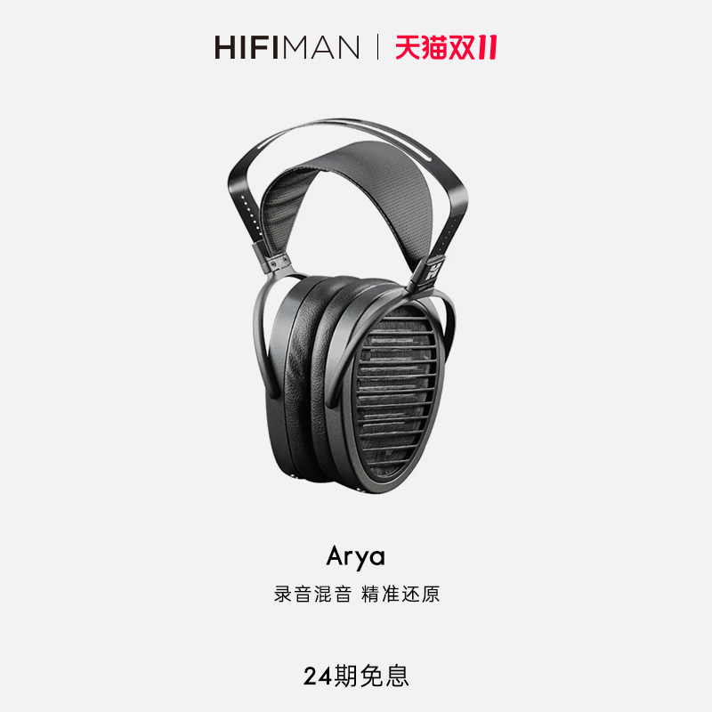 HIFIMAN海菲曼Arya平板振膜头戴式耳机发烧音乐制作电脑通用