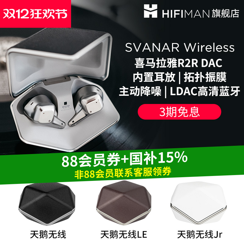 HIFIMAN天鹅蓝牙耳机免息分期
