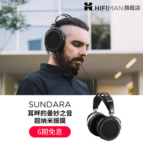 24免息Hifiman平板头戴式耳机