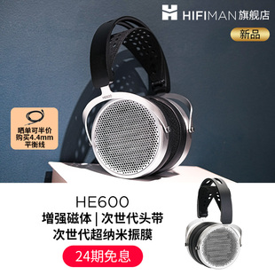 HIFIMAN海菲曼HE600平板耳机头戴式有线平面振膜发烧音乐大耳