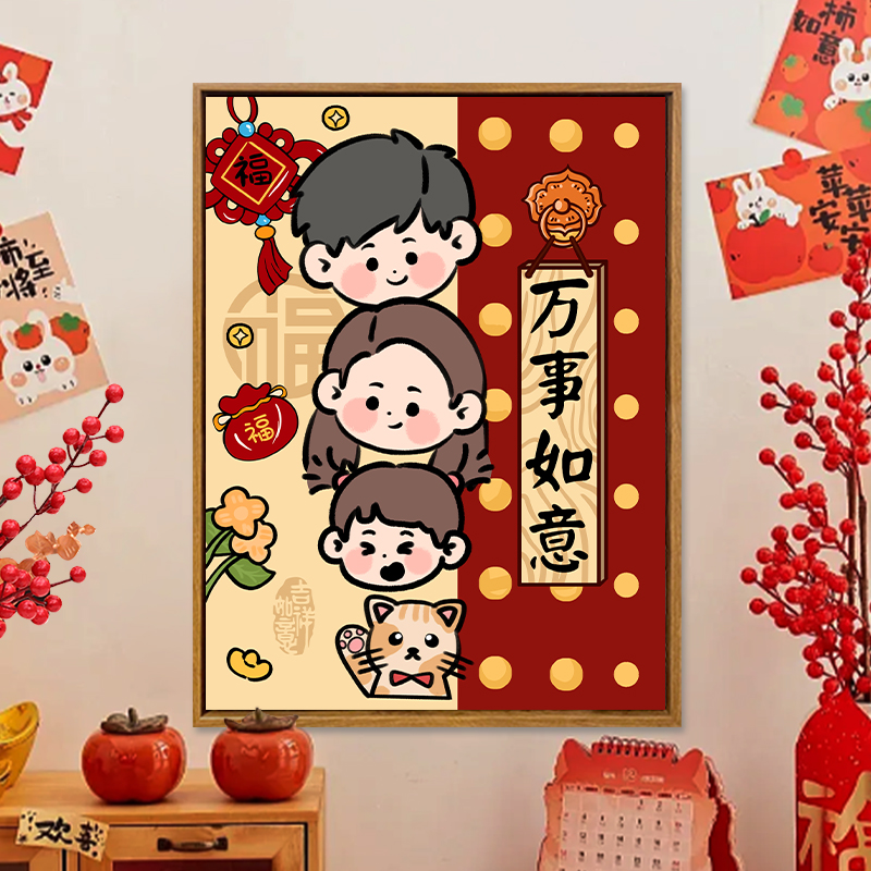 福字万事如意2025新款数字油画