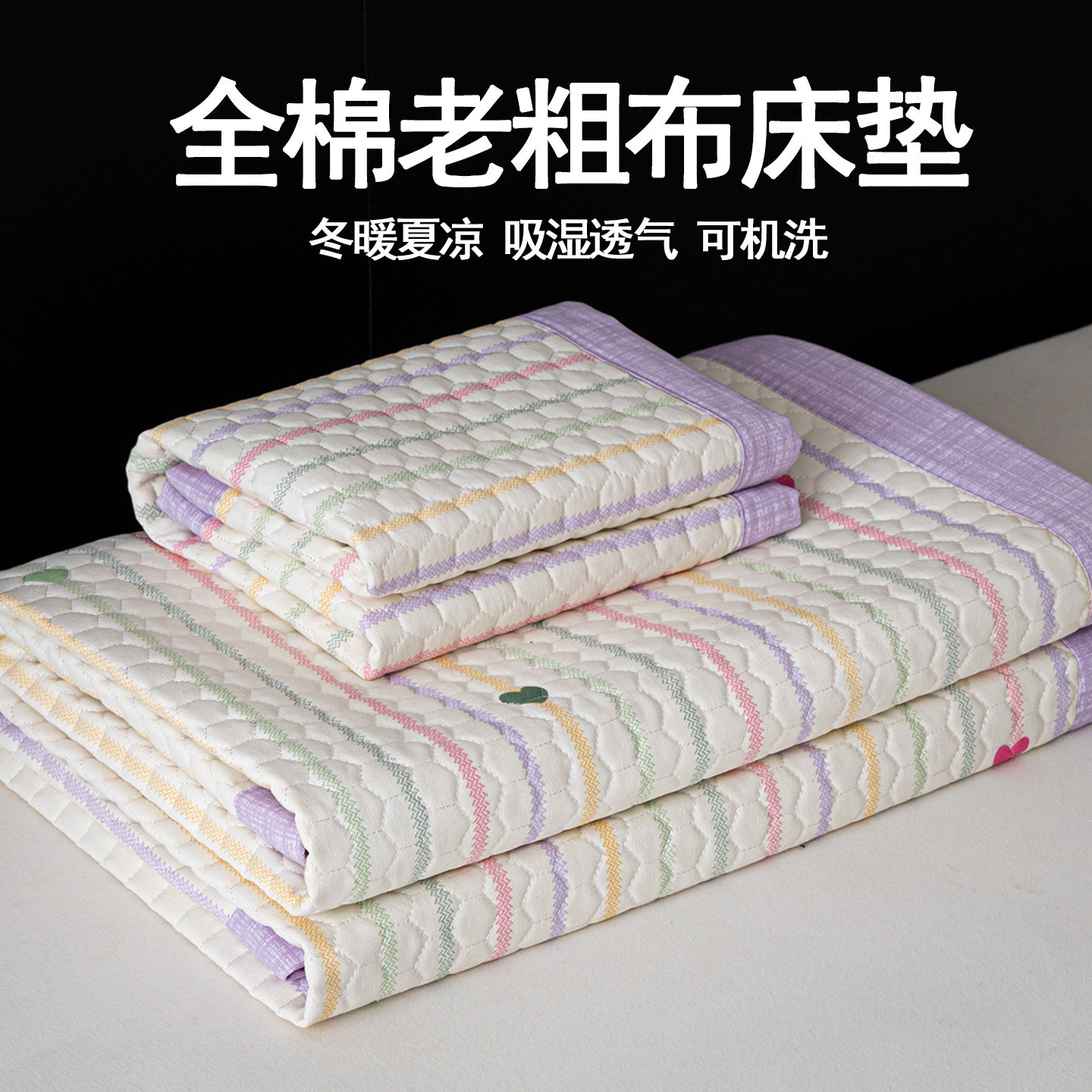 全棉老粗布床垫软垫家用1米5x2米垫被褥子铺底夏季薄款凉感保护垫