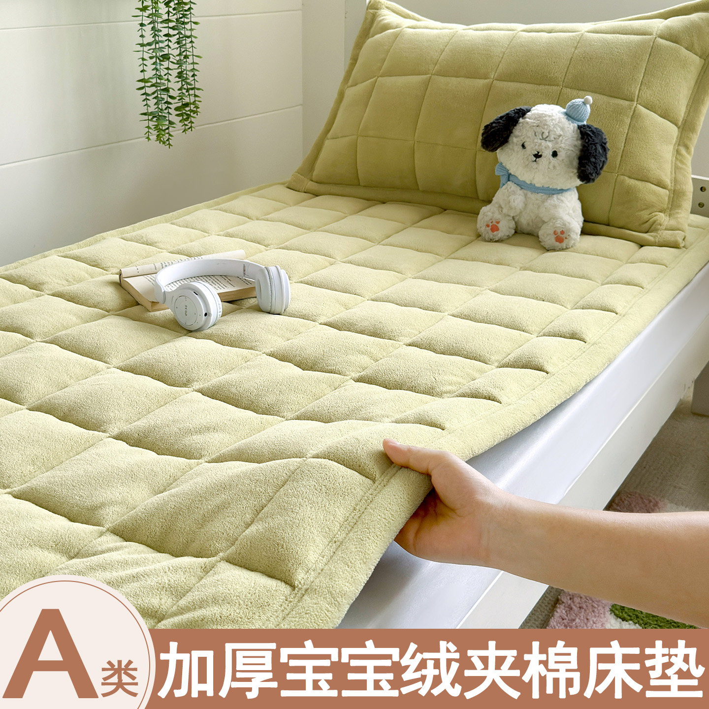 加厚牛奶宝宝绒床垫宿舍学生单人