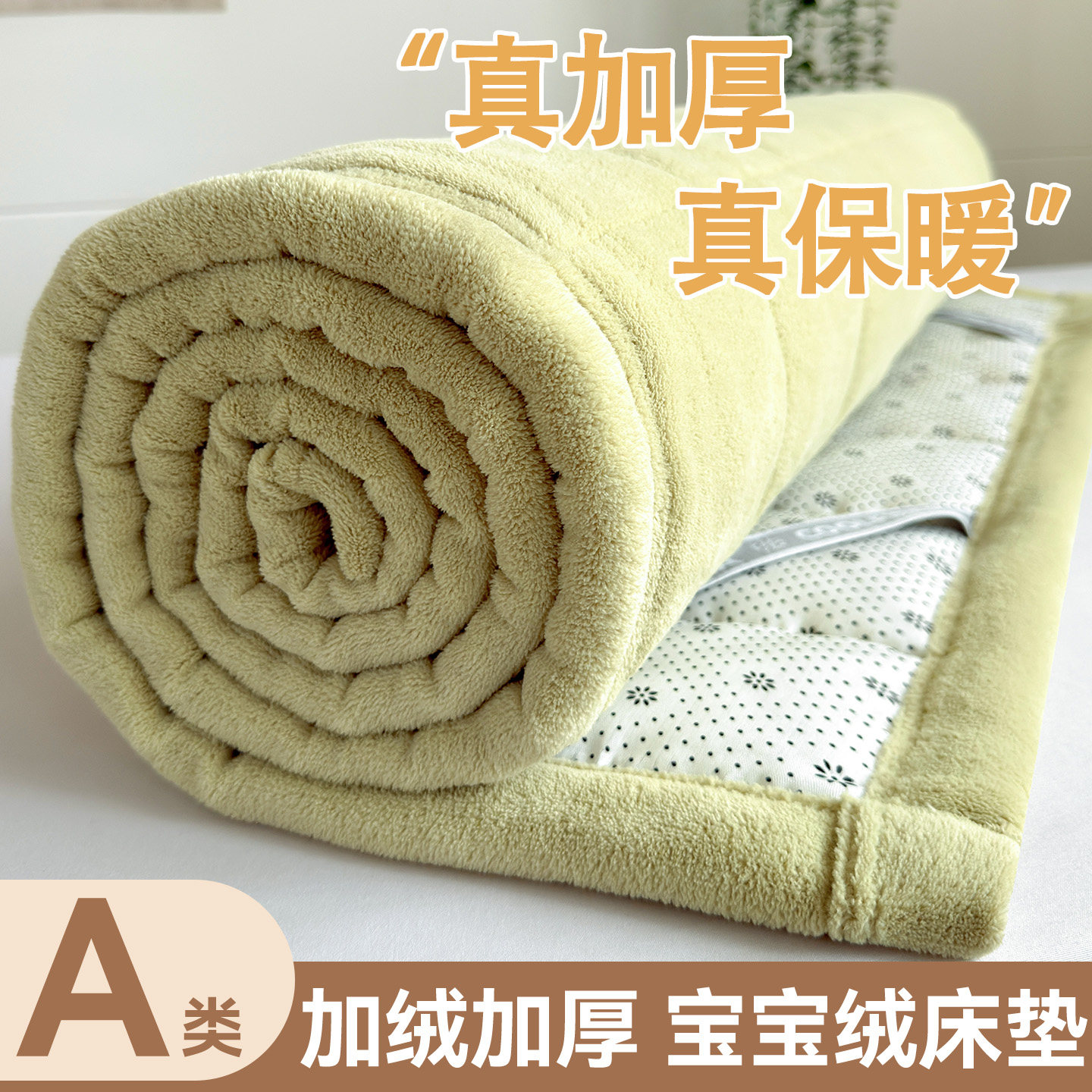 加厚保暖牛奶绒床垫软垫宿舍学生