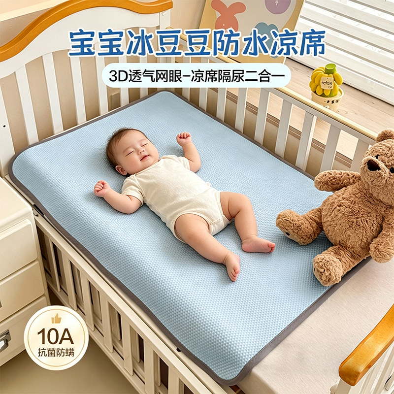 a类母婴级夏季冰丝凉席床垫夏天凉感豆豆席可机洗儿童防水隔尿垫