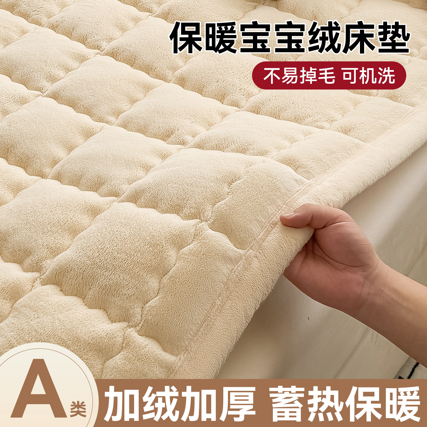 加厚牛奶宝宝绒床垫软垫家用卧室