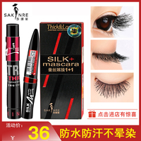 莎琪丽蚕丝纤维嫁接超密拉长睫毛膏套装防水加密纤长卷翘不易晕妆