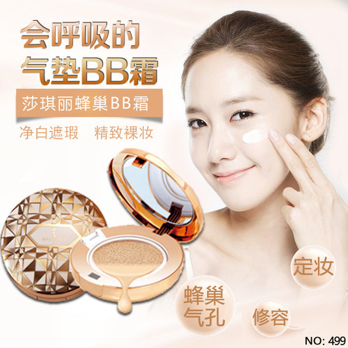 持久不脱妆莎琪丽新蜂巢气垫cc霜