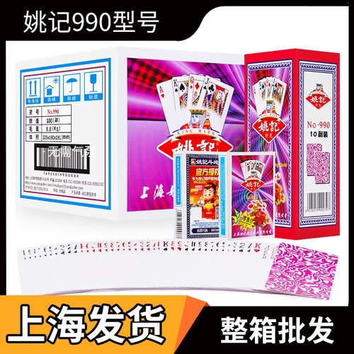扑克牌批发上海原厂整箱斗地主