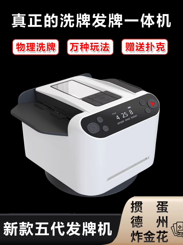 全自动洗牌发牌一体机发牌机器掼蛋专用扑克纸牌器斗地主快爪六代