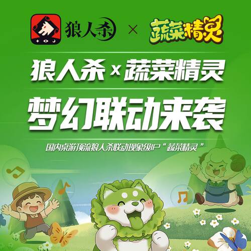 2025新版狼人杀S7蔬菜精灵联名款桌游官方正品全套儿童版卡托卡牌