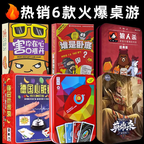 桌游套装卡牌不要做挑战谁是卧底
