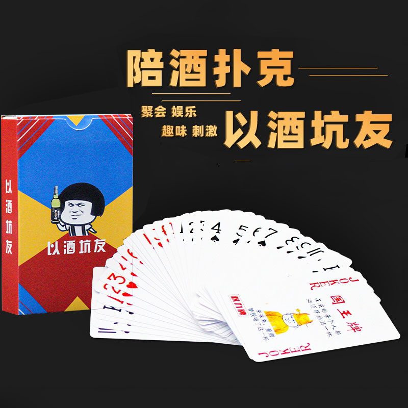 酒桌喝酒创意扑克牌金陵十三钗