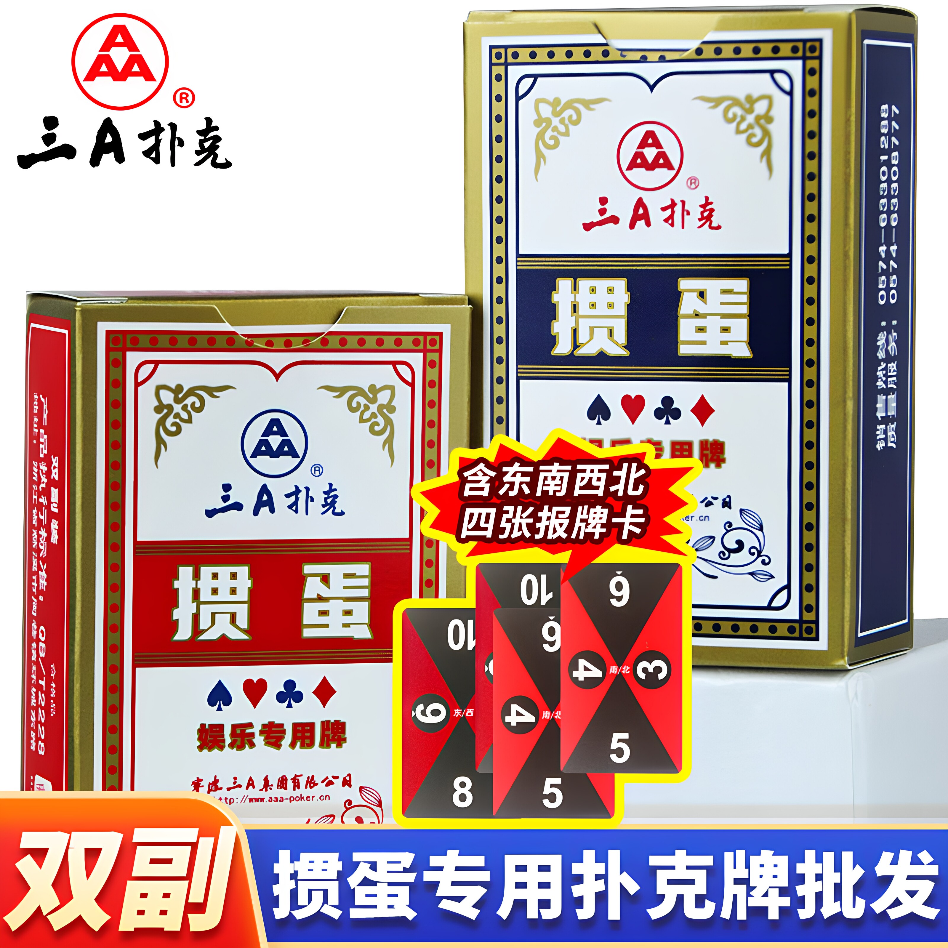 三A掼蛋扑克牌正品旗舰店批发整箱100副双两副装3a打不烂灌蛋纸牌