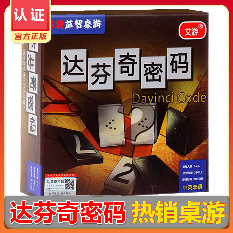 正版桌游达芬奇密码卡牌2人儿童成人休闲聚会多人益智数字游戏牌