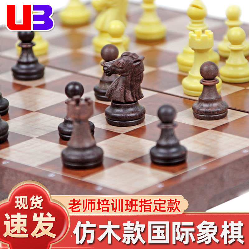 国际象棋友邦小学生儿童ub高档