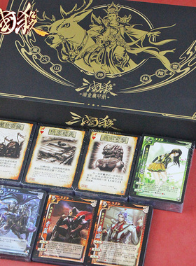 三国杀正版全套卡牌暗金豪华版礼盒成年休闲聚会桌游全武将儿童款