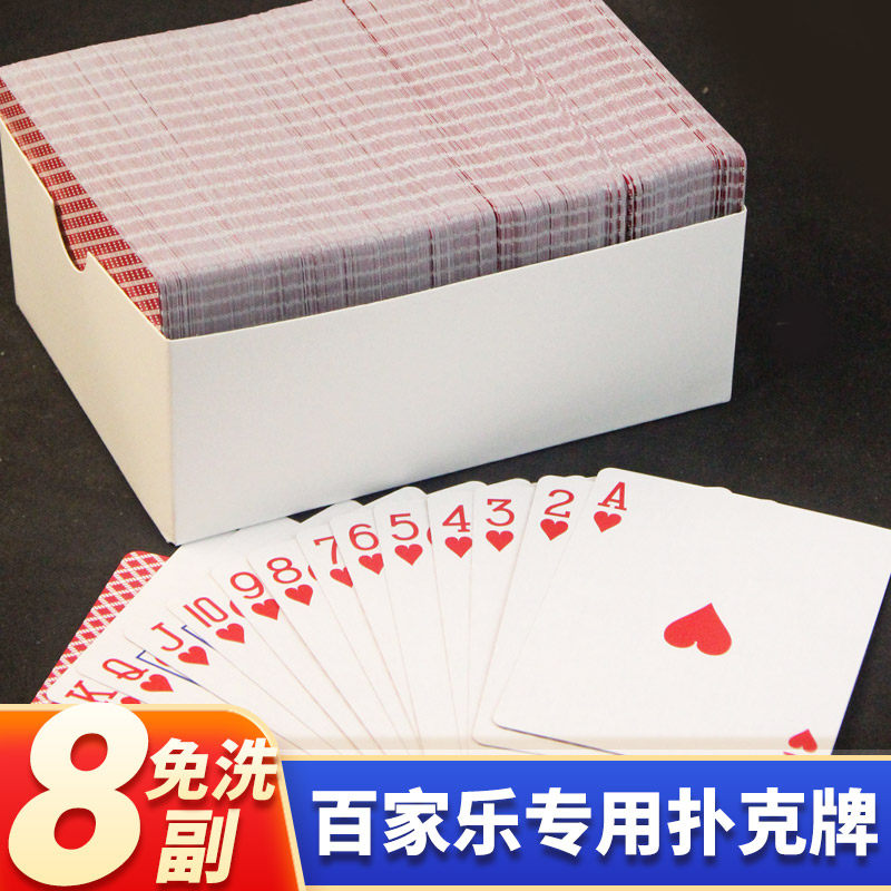 百家乐专用扑克牌免洗牌8副