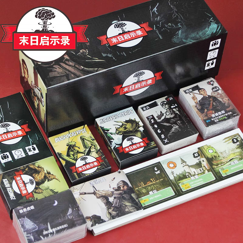 末日求生启示录全扩展桌游卡牌
