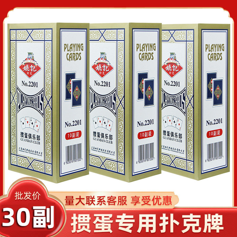 惯蛋专用扑克牌30副批发高档姚记掼蛋比赛卜克高质量大字补克纸牌
