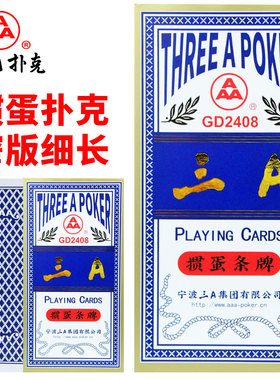 掼蛋专用扑克牌细长窄版正品3a惯蛋条牌100*50mm三a纸牌整箱批发