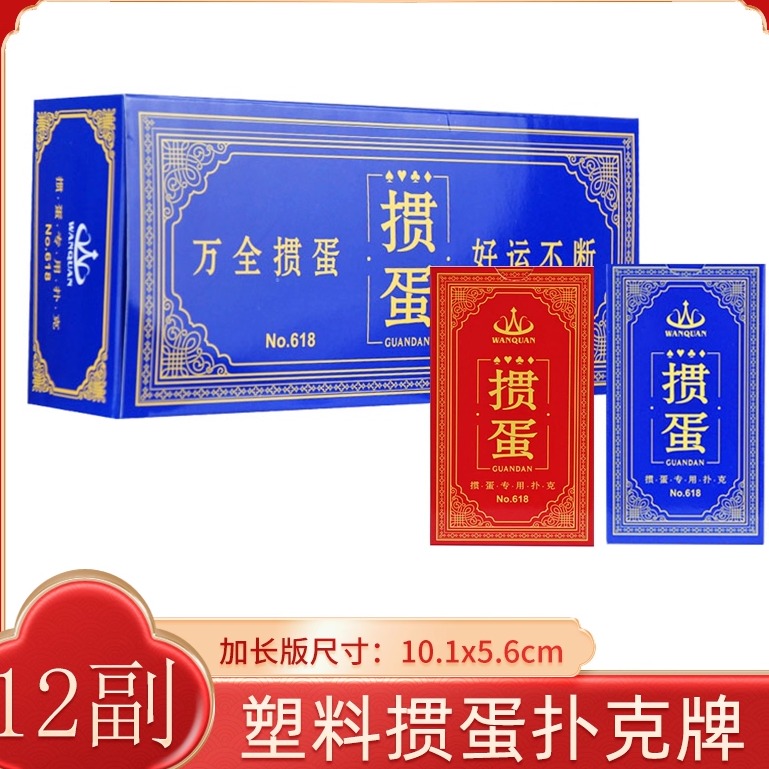 【窄版细长】塑料掼蛋扑克