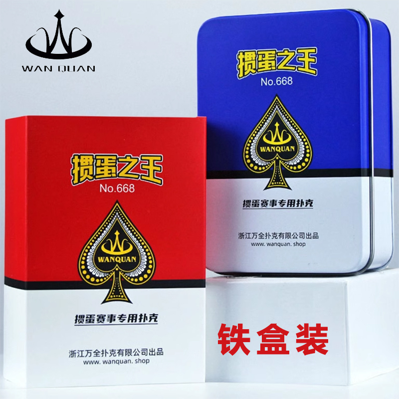 掼蛋专用扑克牌铁盒塑料掼蛋之王