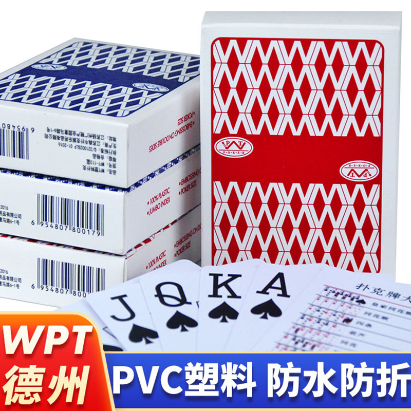 塑料扑克牌德州加厚加硬磨砂防水防折可水洗大字德州WPT专用卜克 模玩/动漫/周边/娃圈三坑/桌游 扑克 原图主图