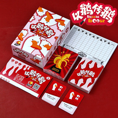 以鹅传鹅桌游卡多人推理牌