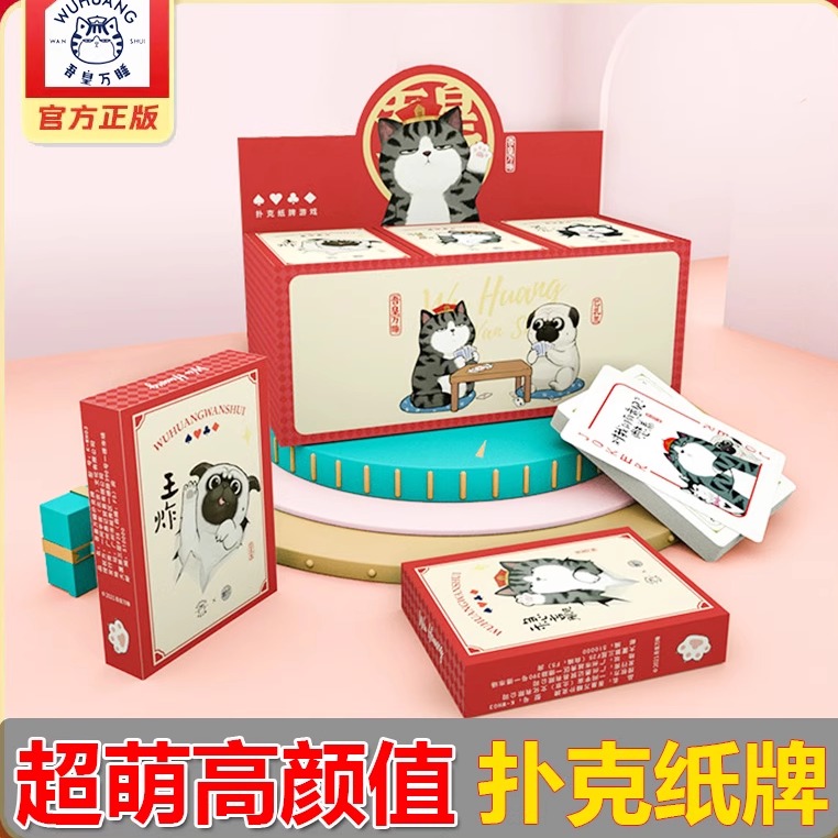 扑克牌高颜值创意卡通纸牌