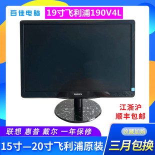 包邮 电脑液晶显示器监控挂壁 Philips190V4飞利浦19寸宽屏LED台式