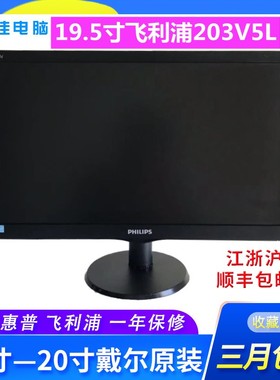飞利浦philips显示器203V5L宽屏19寸台式电脑液晶显示屏高清监控