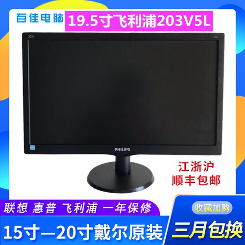 飞利浦philips显示器液晶显示屏