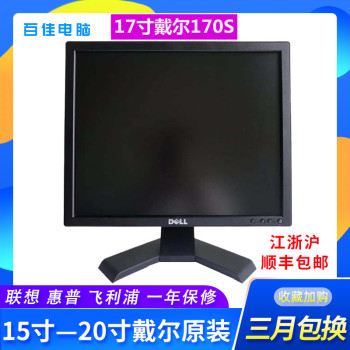 DELL戴尔17寸显示器E170Sc电脑高清液晶dell显示屏E1715S监控方屏