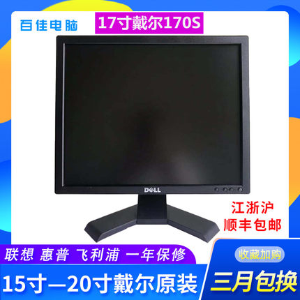 DELL戴尔17寸显示器E170Sc电脑高清液晶dell显示屏E1715S监控方屏