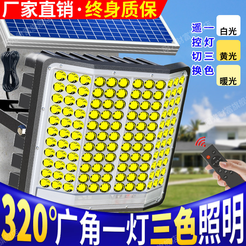 太阳能户外投光灯家用3色黄光大功率超亮强光新农村庭院照明路灯