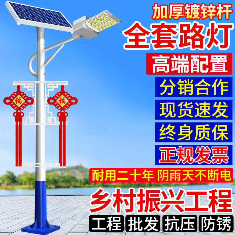 陽光財(cái)富太陽能戶外燈中國結(jié)路燈工程款新農(nóng)村LED高桿燈2024
