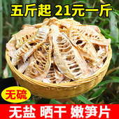 特嫩干笋片500g湖南特产农家日晒笋干干笋尖干货毛竹笋干散装 干货