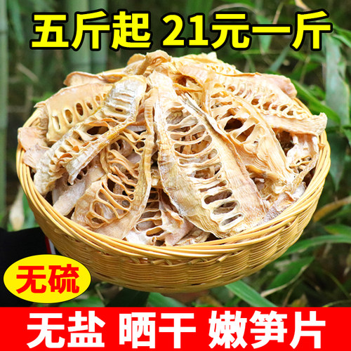 农家晒干笋片肉厚无根