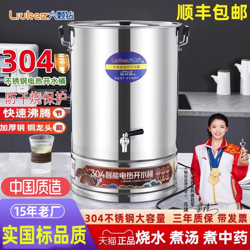 六颗钻商用电热烧水桶不锈钢开水器炉大容量煮汤保温烧水器煮水器