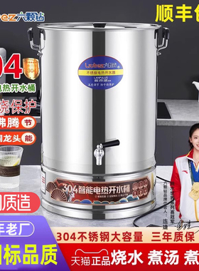 六颗钻商用电热烧水桶不锈钢开水器炉大容量煮汤保温烧水器煮水器