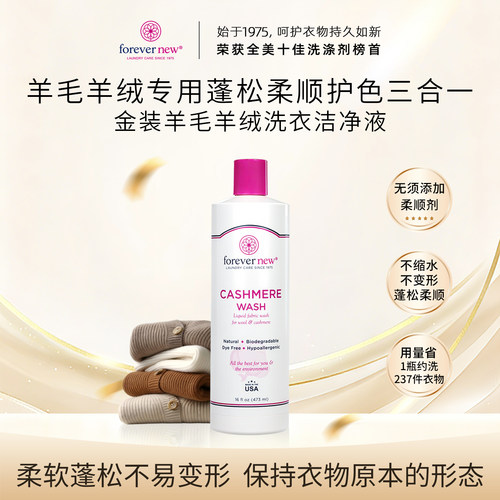 芳新洗衣液羊毛羊绒专用蓬松柔顺