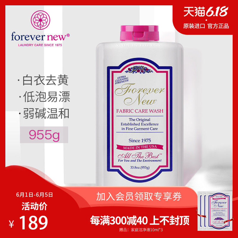 Forever new 芳新洗衣粉955g 浓缩金装去渍洁净粉家庭装美国进口
