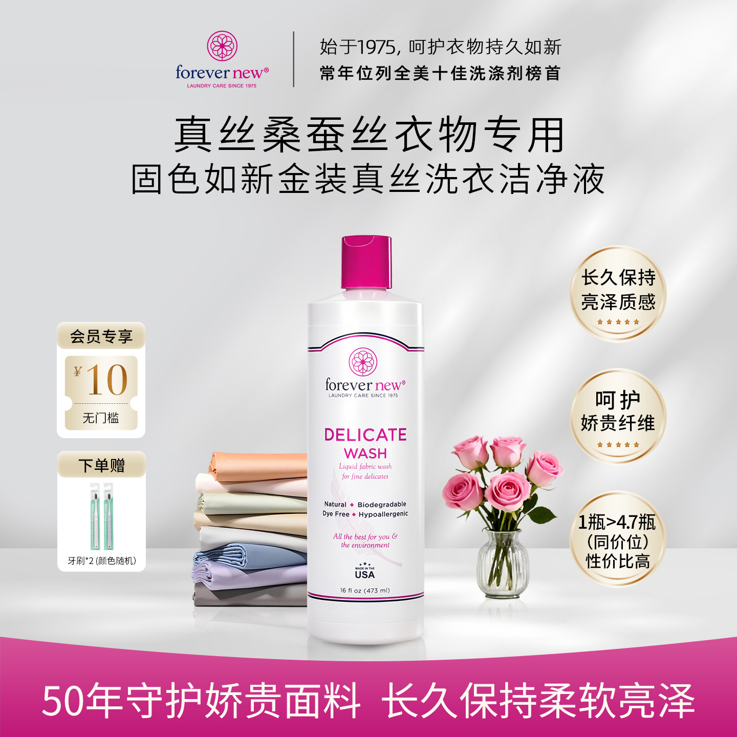 Forever New芳新真丝洗衣液丝绸桑蚕丝专用美国进口洗涤剂柔顺剂
