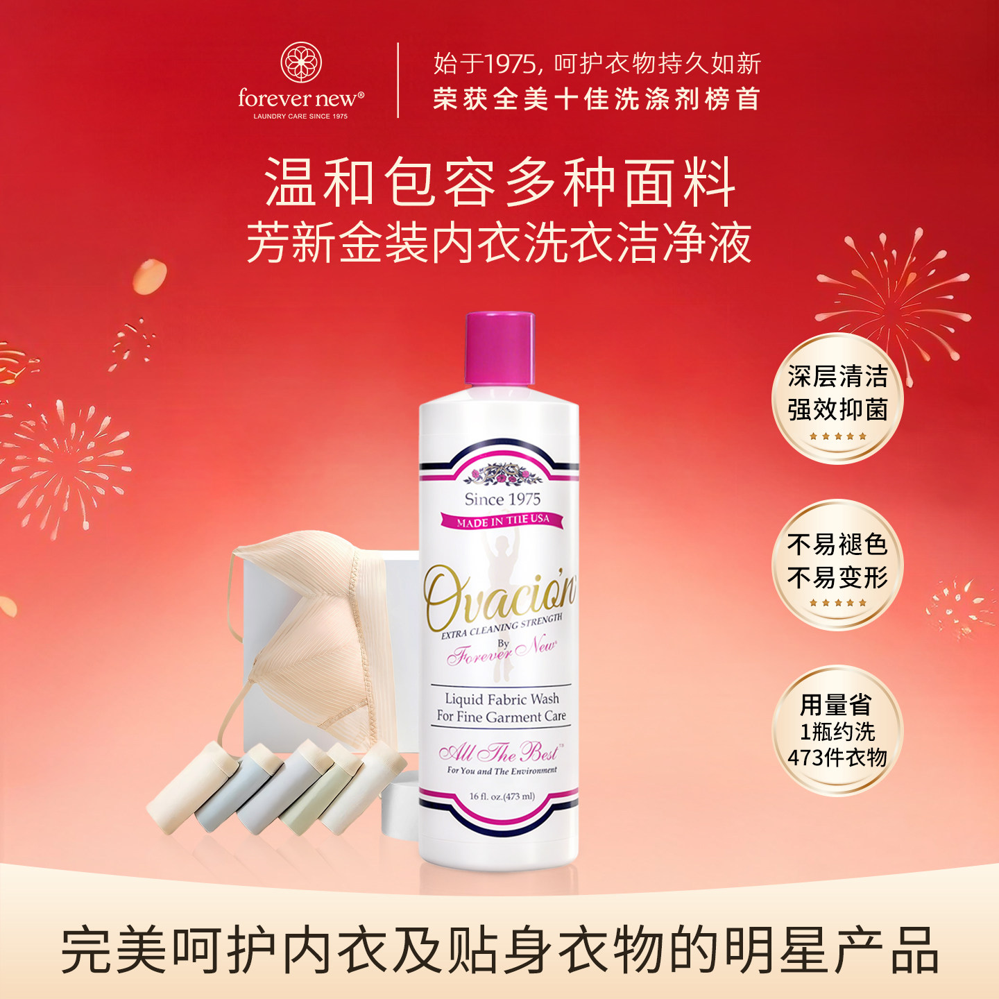 Forever New芳新内衣内裤洗衣液清洁液美国进口女专用抑菌清洗液